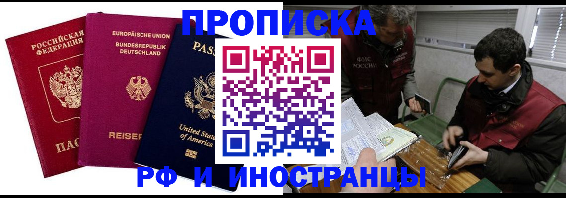 прописка в квартире в Ивантеевке