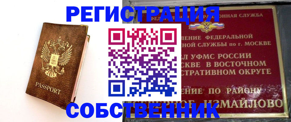 временная регистрация адрес в Ивантеевке