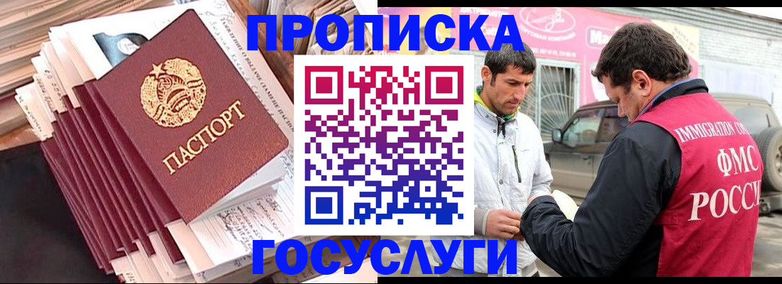 временная регистрация недорого в Ивантеевке