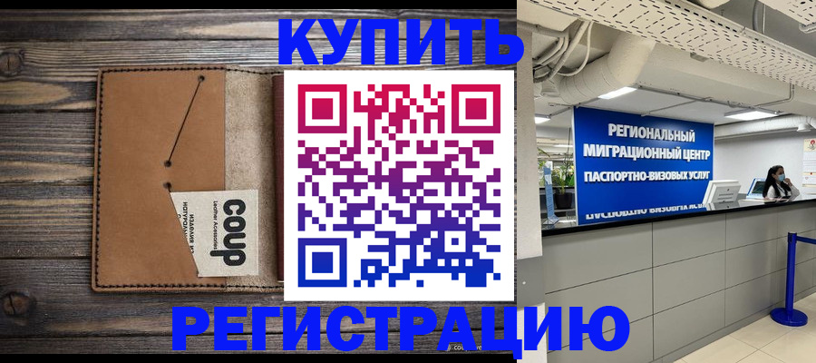 прописка ребенка в Ивантеевке