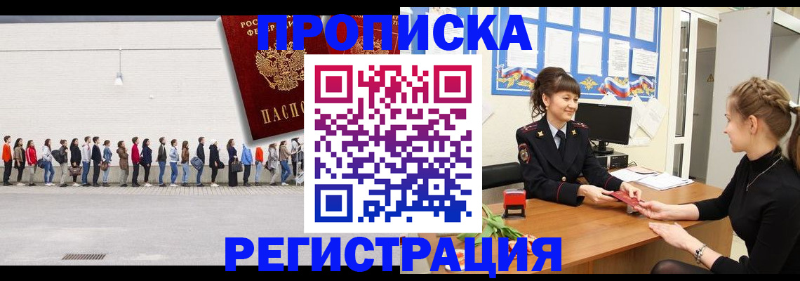 временная прописка в Ивантеевке