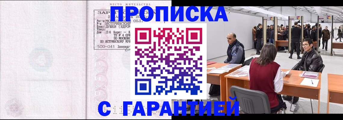 временная регистрация гарантия в Ивантеевке