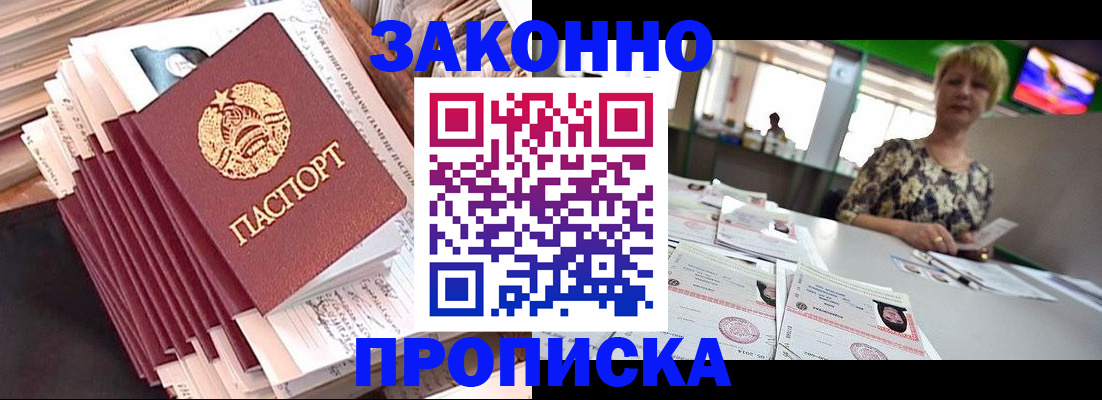 прописка в Ивантеевке